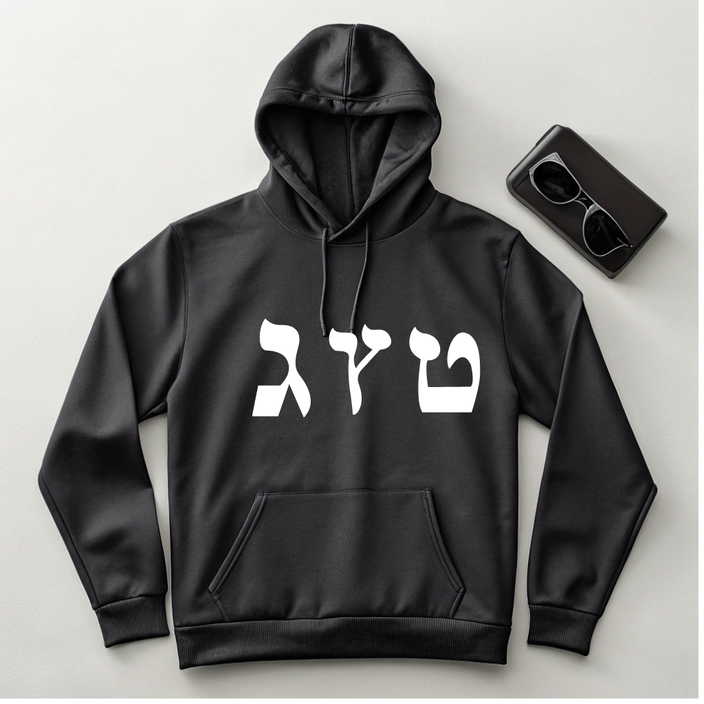 YHWH Hebrew Embroider Ultra-Soft Cozy Hoodie – Warmth and Style in Every Stitch